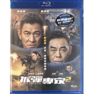 拆彈專家2 (BD)