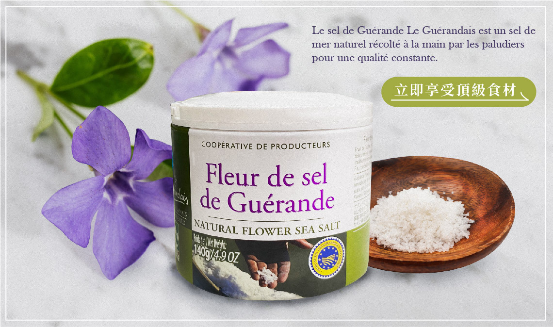 法國 Guérande葛宏德 鹽之花