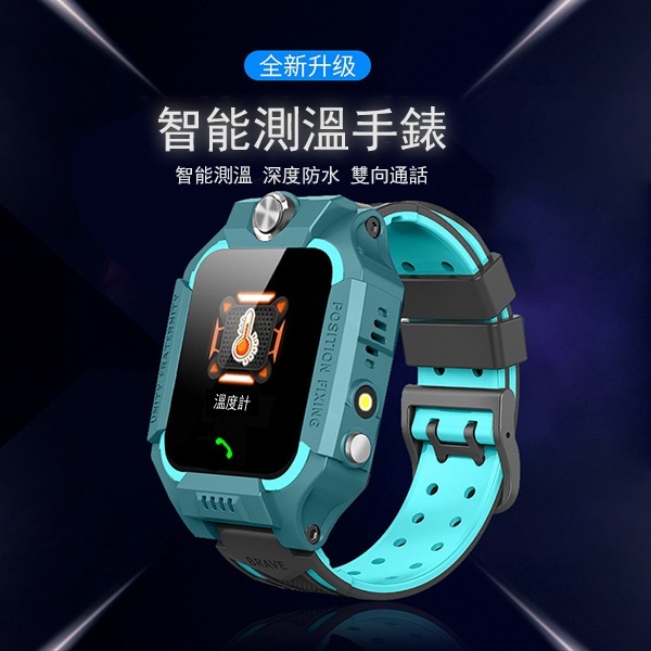 日本JTSK 智能兒童測體溫防水定位電話手錶 實時精準測量溫度 (P3342)