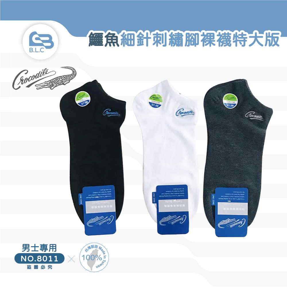 台灣製鱷魚細針刺繡腳裸襪8011-特大版