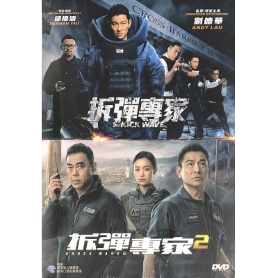 拆彈專家 1+2 Boxset (2DVD)