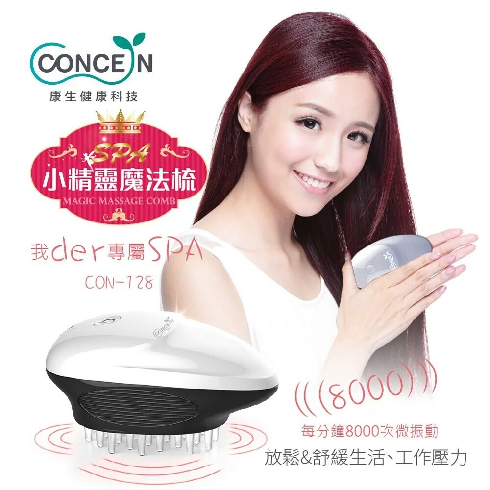 【康生】小精靈魔法梳 (CON-128)