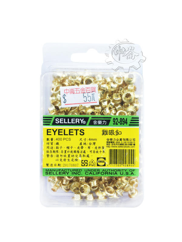 ＊中崙五金【附發票】高品質 92-894 雞眼扣環 4mm 皮帶扣 一盒400個 台灣製 特價優惠中!