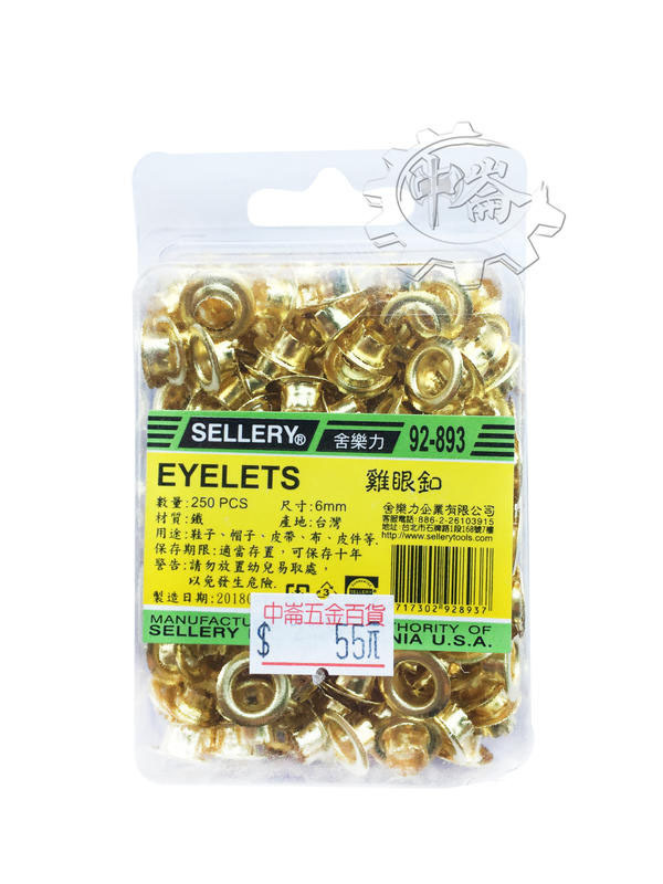 ＊中崙五金【附發票】雞眼扣 92-893 雞眼鉗扣環 6mm 皮帶扣 一盒250個 台灣製 特價優惠中!