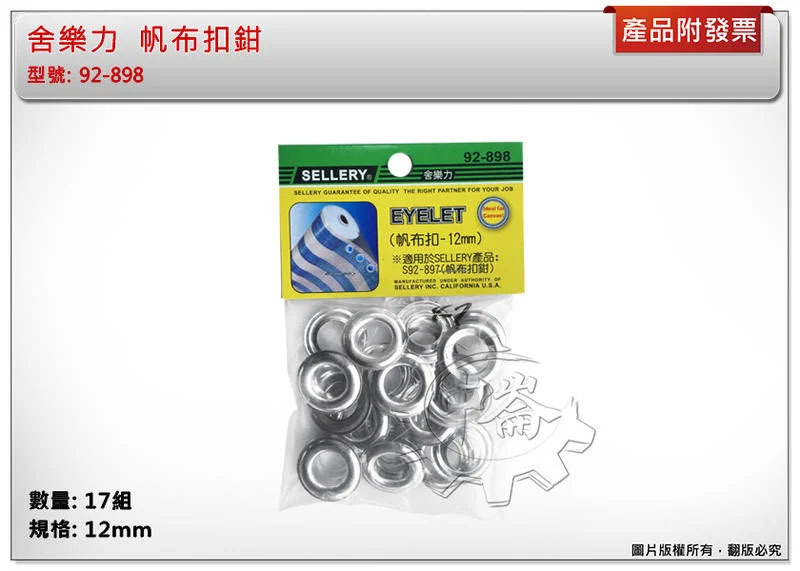 ＊中崙五金【附發票】帆布扣鉗 92-898 扣環 帆布打孔器 皮革打孔器 壓接鉗 雞眼鉗 12mm 台灣製