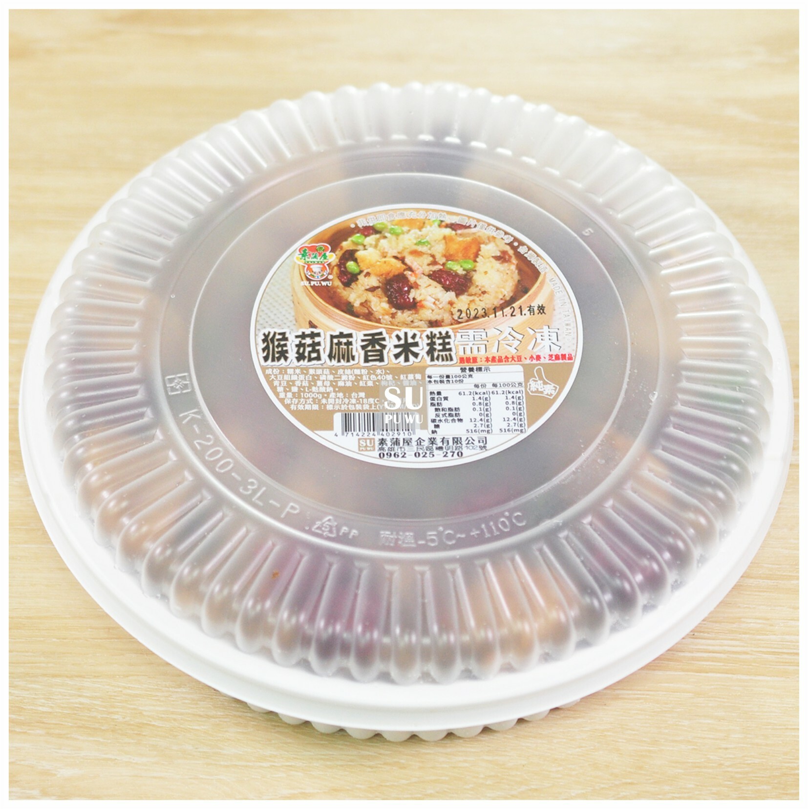 〔素蒲屋〕猴菇麻香米糕【滿件折扣】