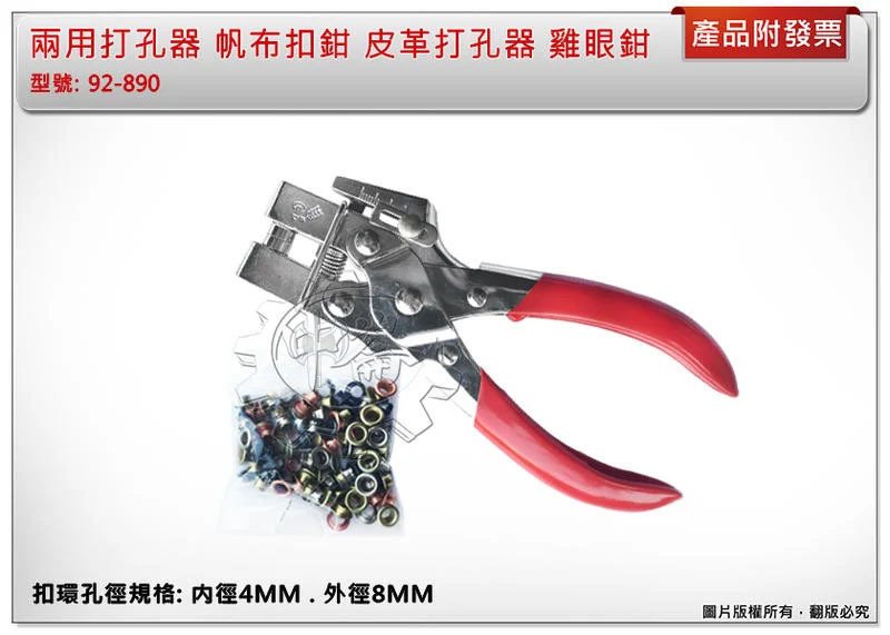 ＊中崙五金【附發票】兩用打孔器 帆布扣鉗 皮革打孔器 (附扣環) 雞眼鉗 4MM 台灣製 92-890
