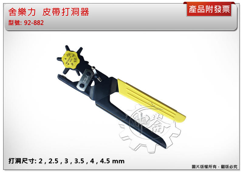 ＊中崙五金【附發票】六種規格皮帶打孔器 皮帶打洞器 皮打孔 皮沖 台灣製 92-882