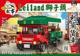 Royal Toys 小城故事拼裝積木: 利蘭貨車
