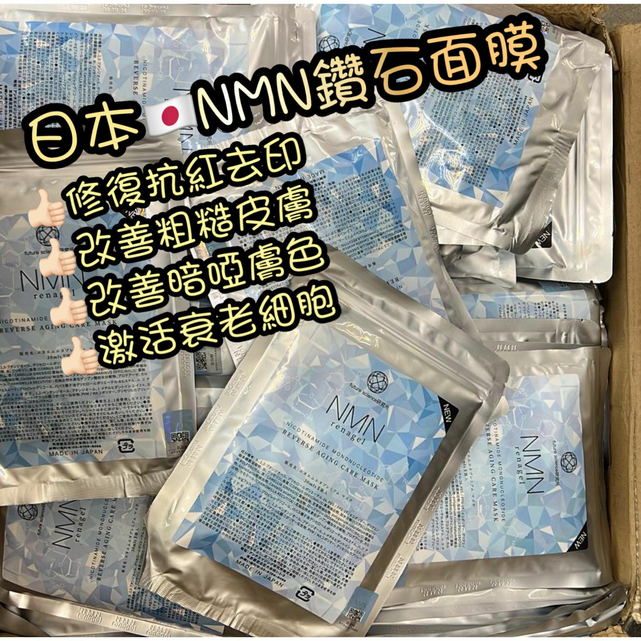 日本NMN renagel REVERSE AGING CARE MASK 30ML 5片（袋）