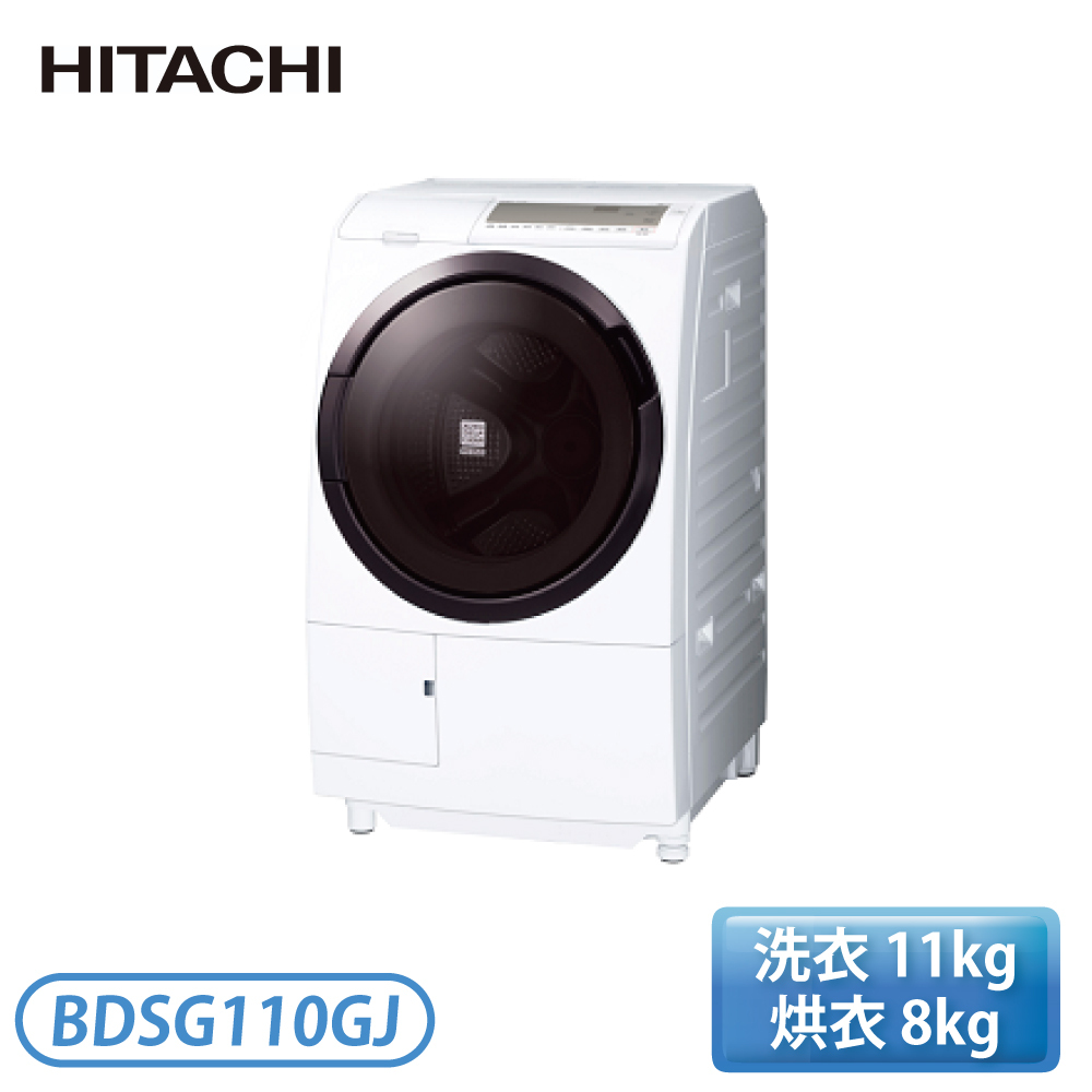 ［HITACHI 日立家電］BDSG110GJ 洗衣機11/8公斤滾筒洗脫烘左開