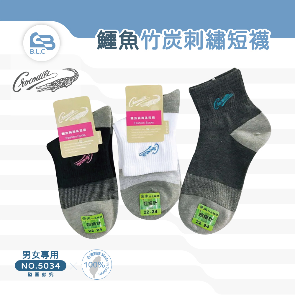 台灣製鱷魚竹炭刺繡短襪5034