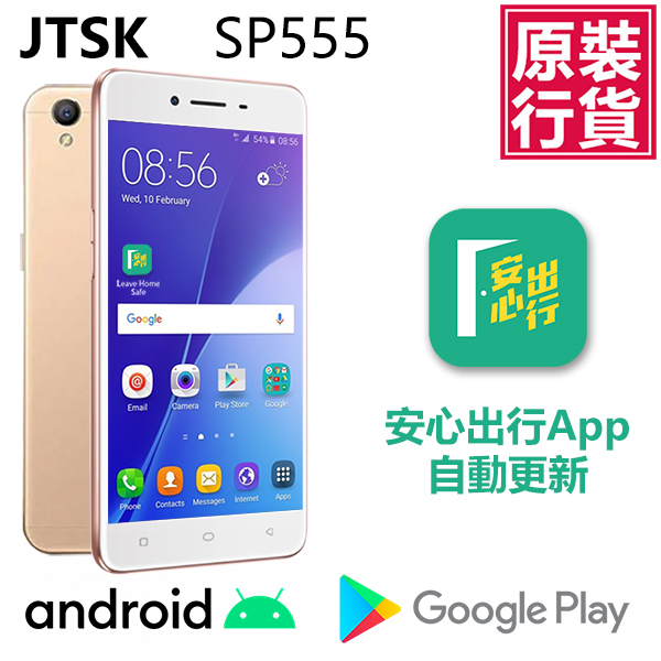 日本JTSK SP555高清超薄5寸掃碼安心出行APP專用智能4G手機(内置正版PLAY商店) (P3701)