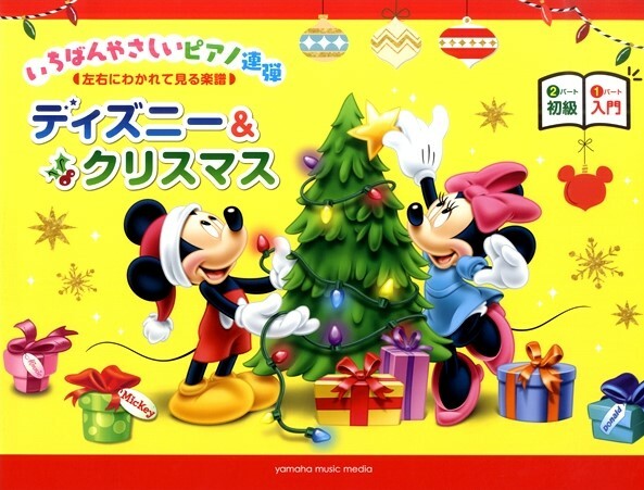 《左右對照：迪士尼與聖誕 》