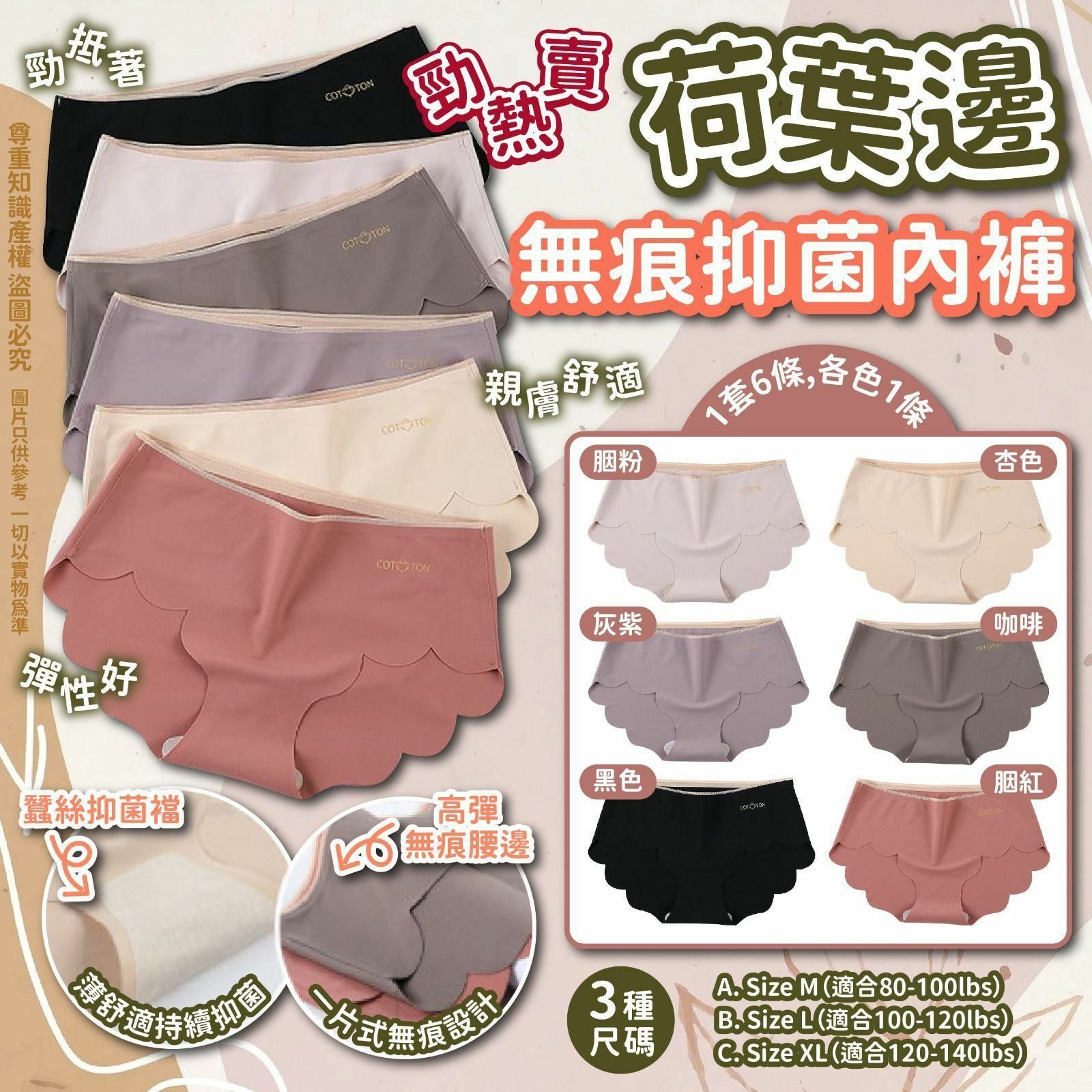 🔥荷葉邊無痕抑菌內褲(一套6條) #2203592