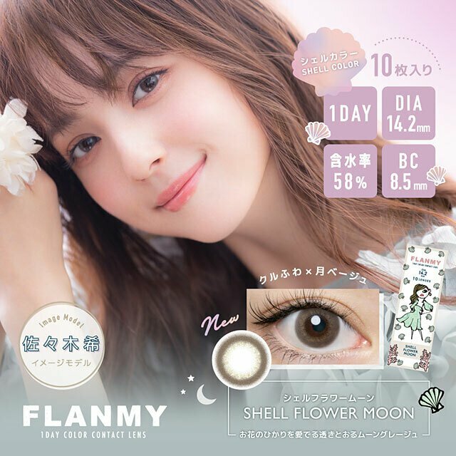 [30片][預訂] FLANMY Shell Flower Moon 彩色日拋楓糖蜜戚風系列隱形眼鏡｜