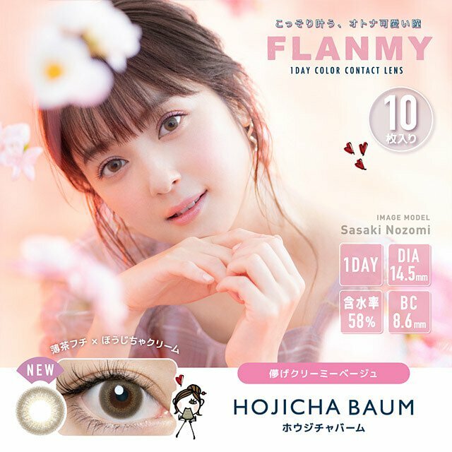 [30片][預訂] FLANMY Hojicha Baum 彩色日拋楓糖蜜戚風系列隱形眼鏡｜