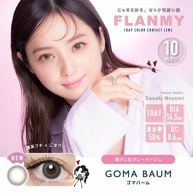 [預訂] FLANMY Goma Baum 彩色日拋楓糖蜜戚風系列隱形眼鏡｜每盒10片