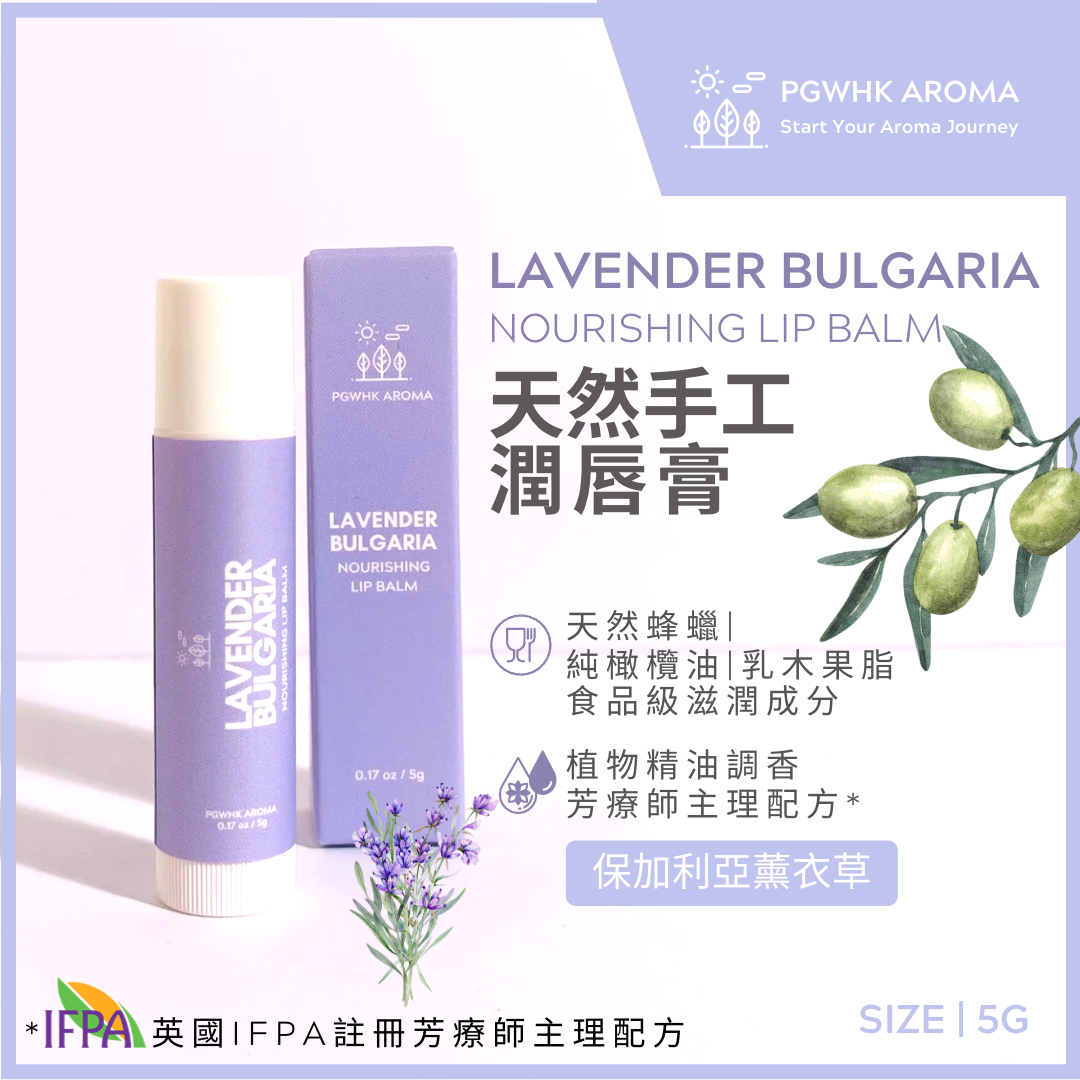 保加利亞薰衣草潤唇膏 5g