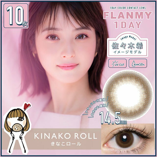 FLANMY Kinako Roll 彩色日拋楓糖蜜戚風系列隱形眼鏡｜每盒10片