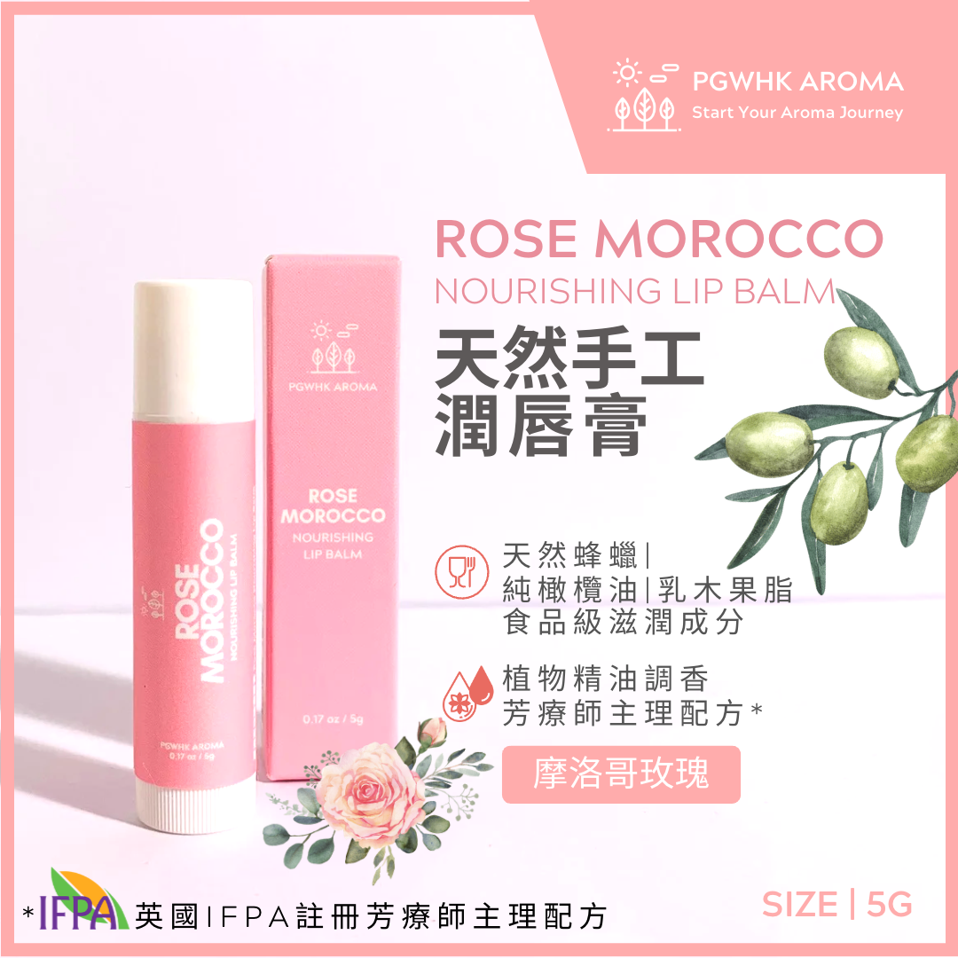 摩洛哥玫瑰潤唇膏 5g
