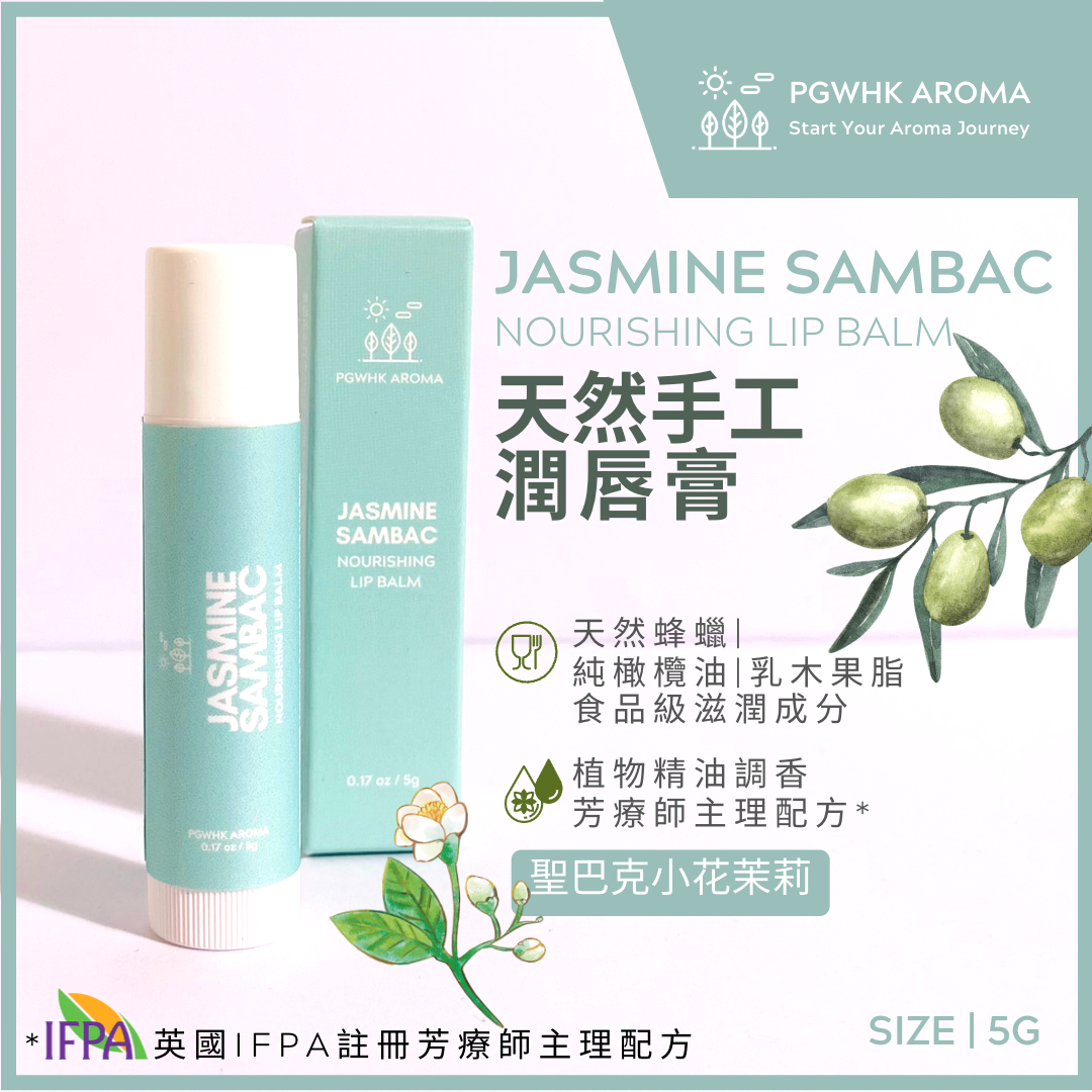 聖巴克茉莉花潤唇膏 5g