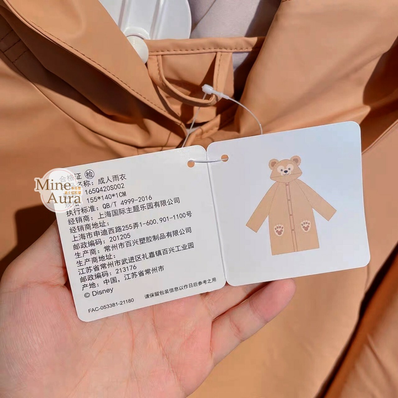 達菲 Duffy 連帽圖案 造型 成人 雨衣 -上海迪士尼樂園