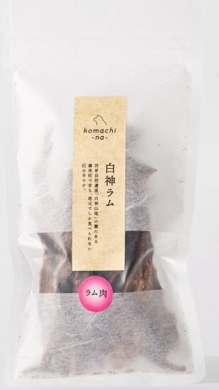 【Komachi-na】Akita Shirakami Lamb