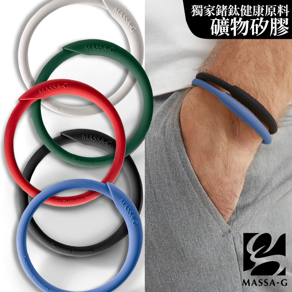 MASSA-G 炫彩動感負離子能量手環