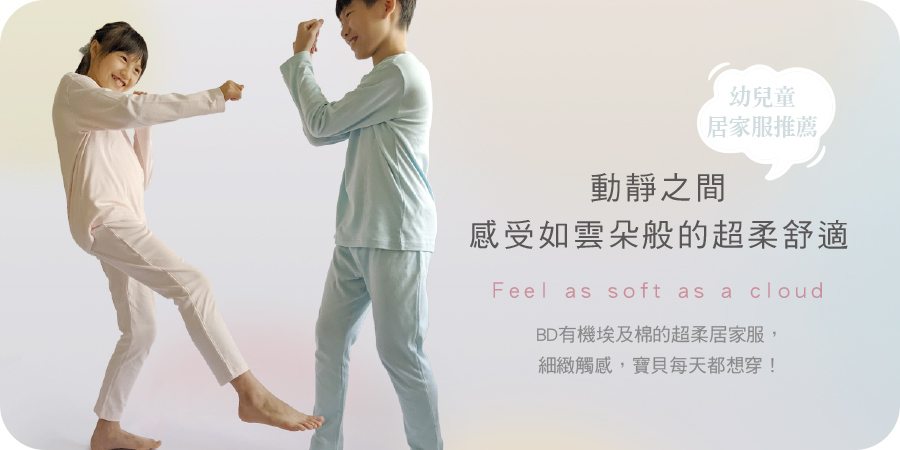 藍天畫布有機棉｜埃及棉超柔居家服