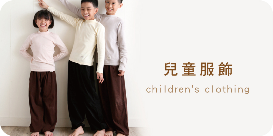 藍天畫布有機棉｜兒童服飾