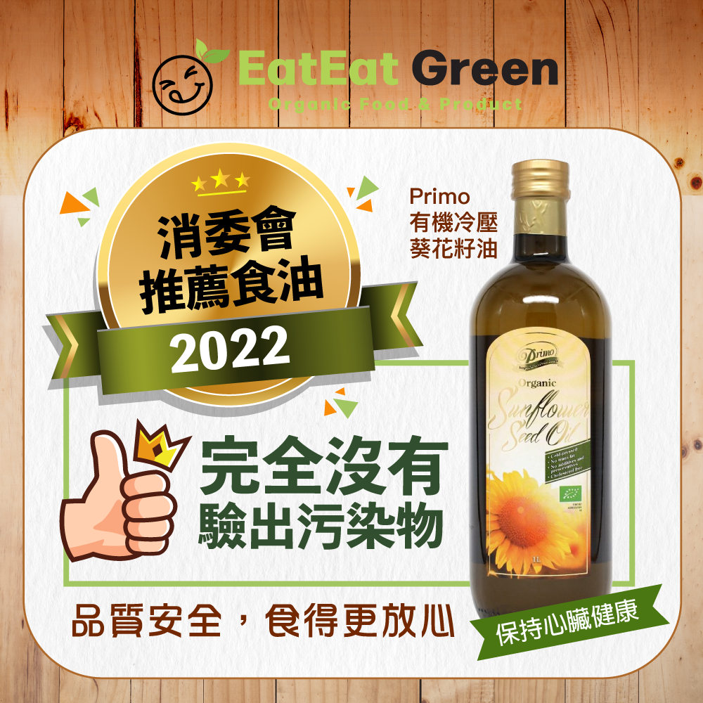 H1: Primo - 有機冷壓葵花籽油 1L