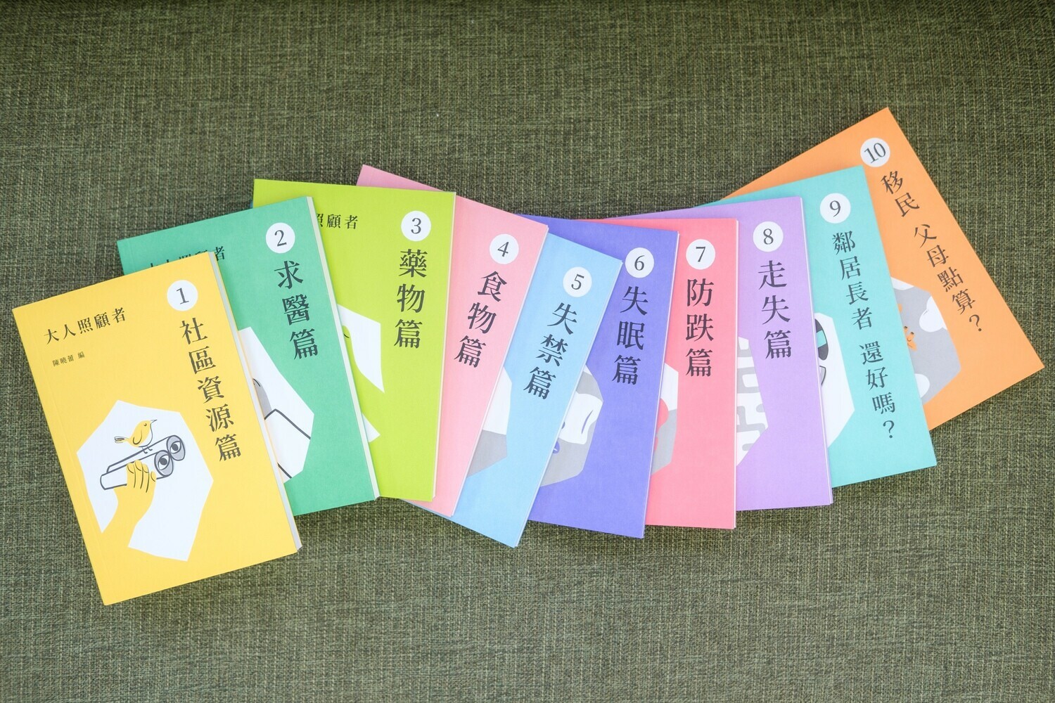 《大人照顧者》系列１套10本