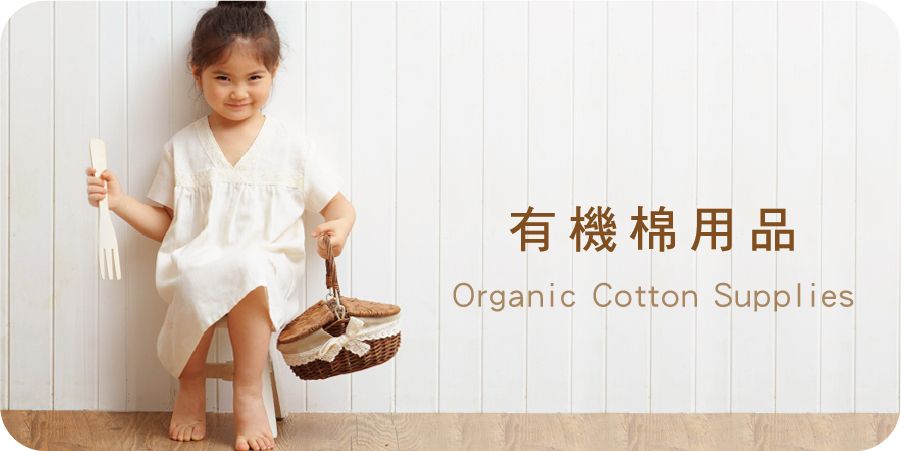 藍天畫布有機棉｜惜福品