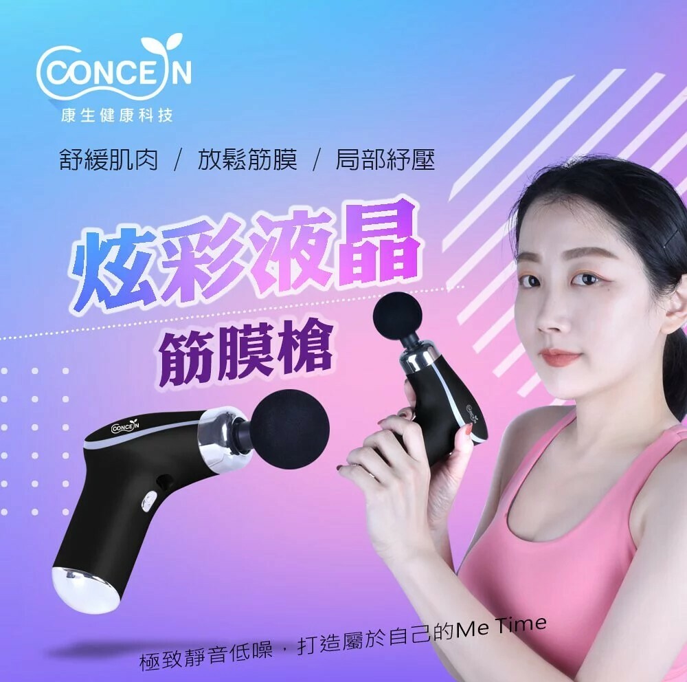 【康生】炫彩筋膜槍 (CON-FE809) 粉色/黑色/藍色