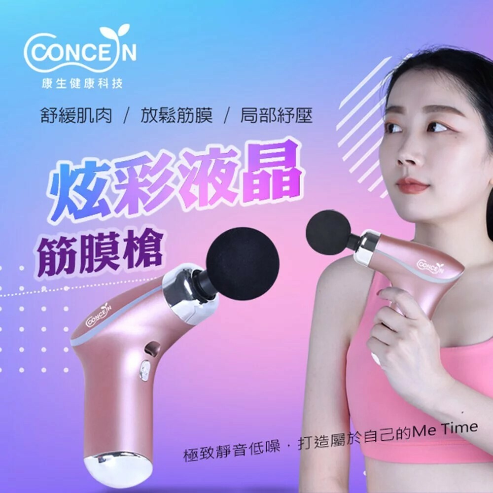【康生】炫彩筋膜槍 (CON-FE809) 粉色/黑色/藍色