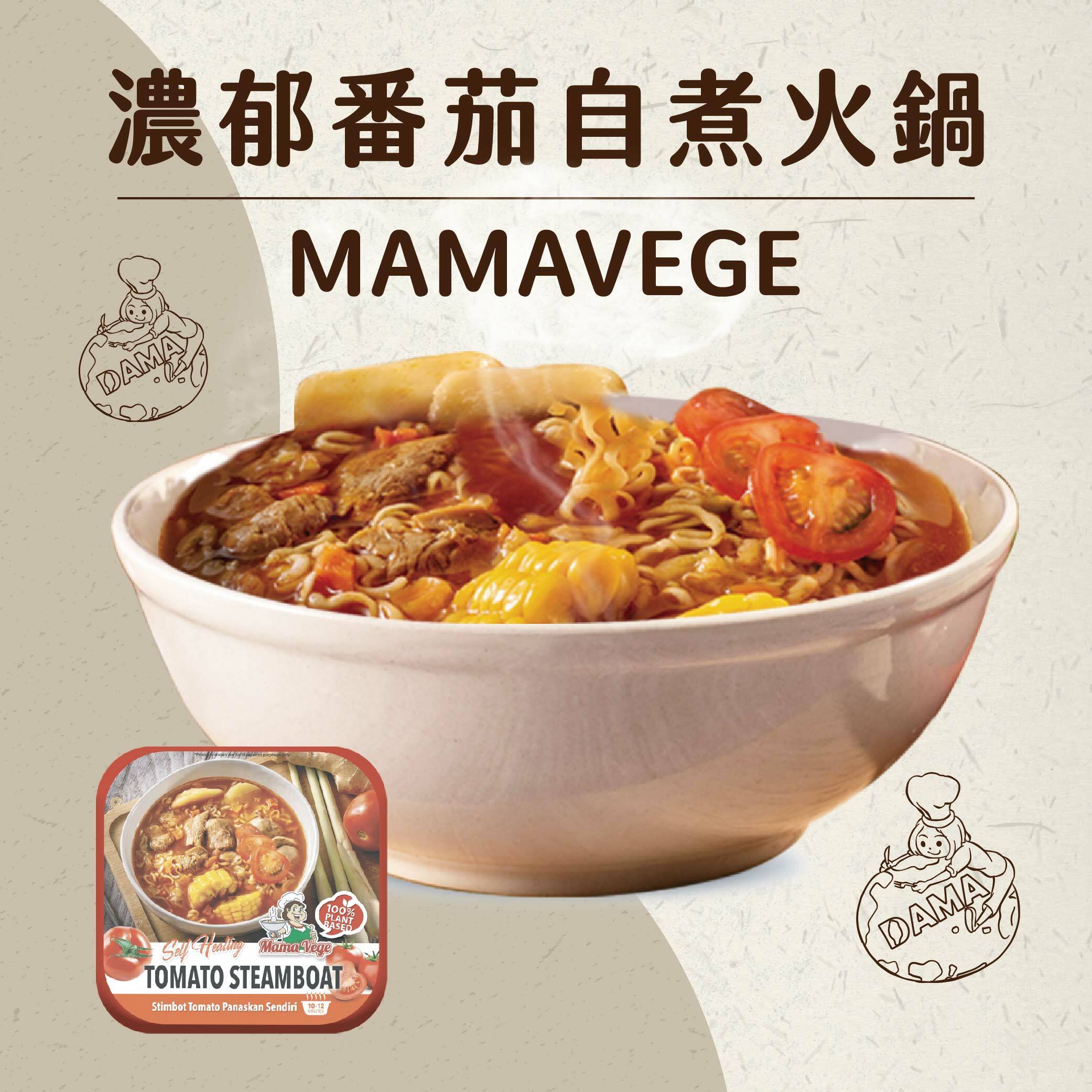 蛋素|濃郁番茄自煮火鍋買1贈1 (2026/02/28)