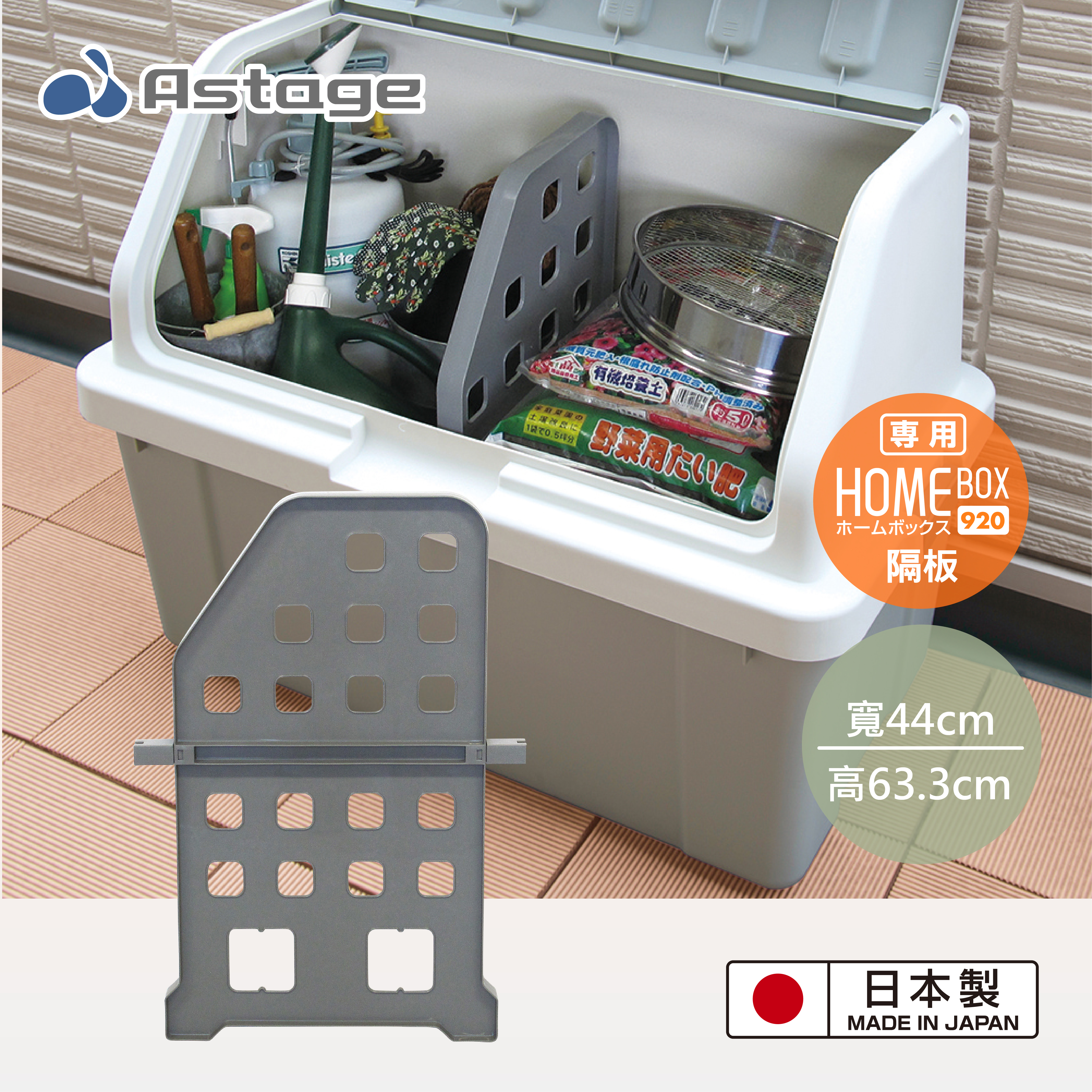 【日本JEJ ASTAGE】Home Box 920 超大型收納箱專用隔板(灰色)