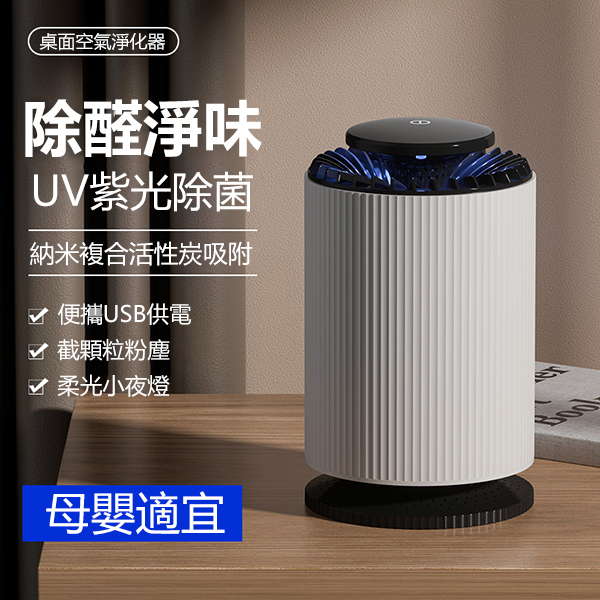 Japan TSK household 2-in-1 USB night light air purifier removes formaldehyde PM2.5 filter removes smoke air purifier (P3683)