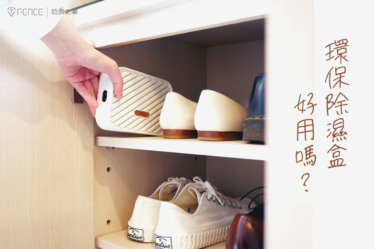 環保除濕盒好用嗎？
