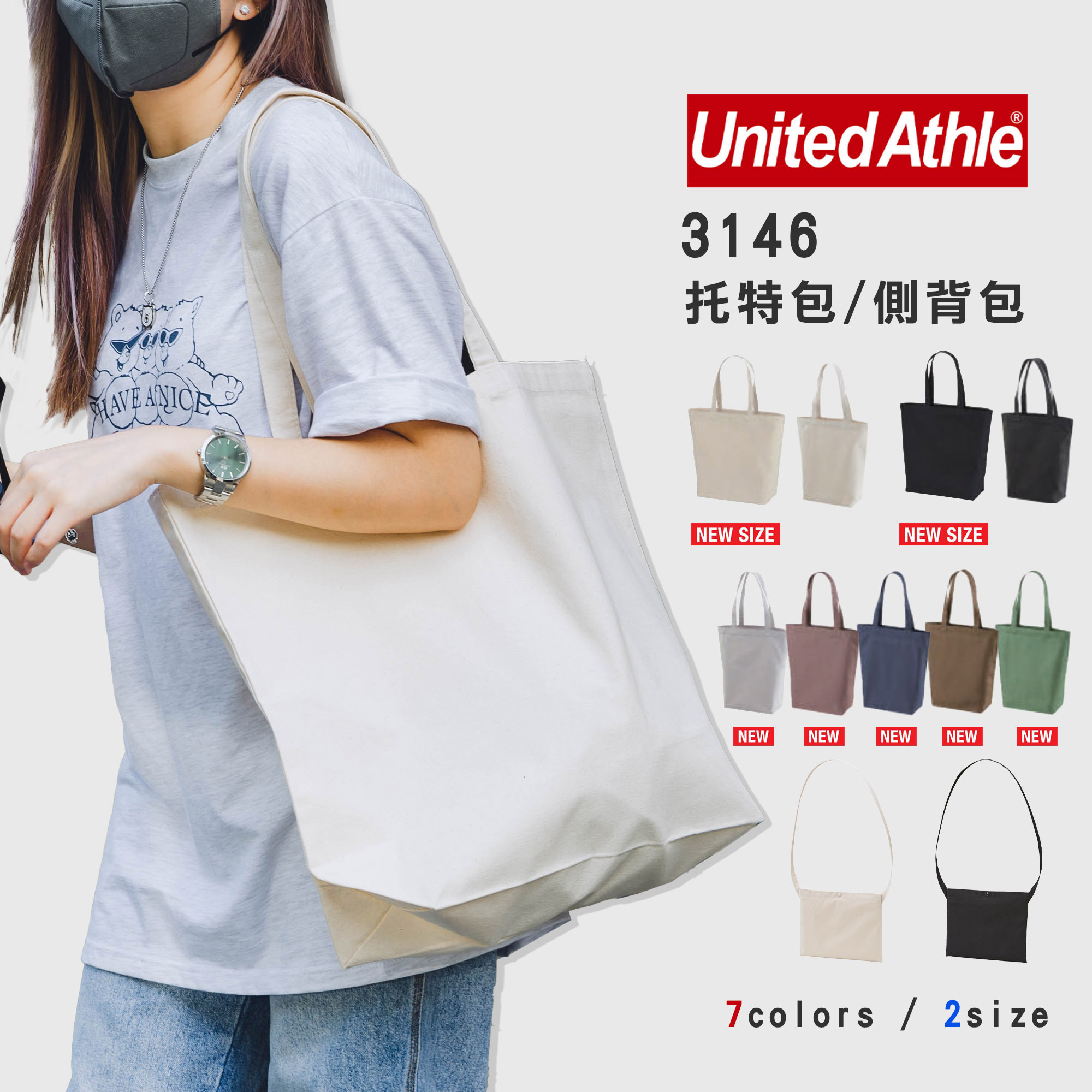 United Athle 3146 基本款 帆布 托特包 側背小包