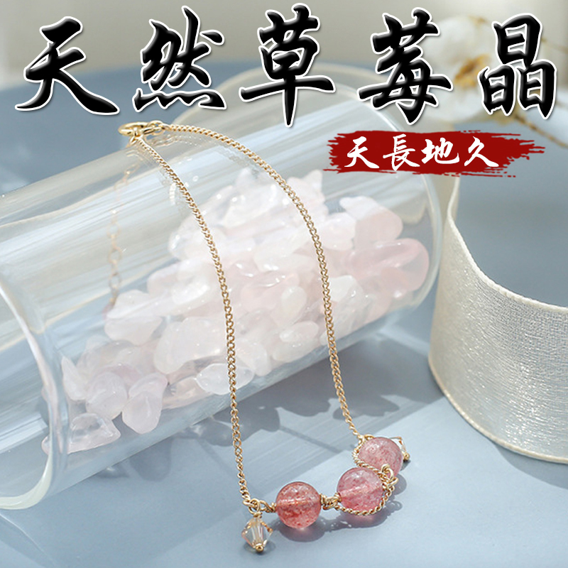 《天長地久》天然三世情草莓晶14K包金手鍊