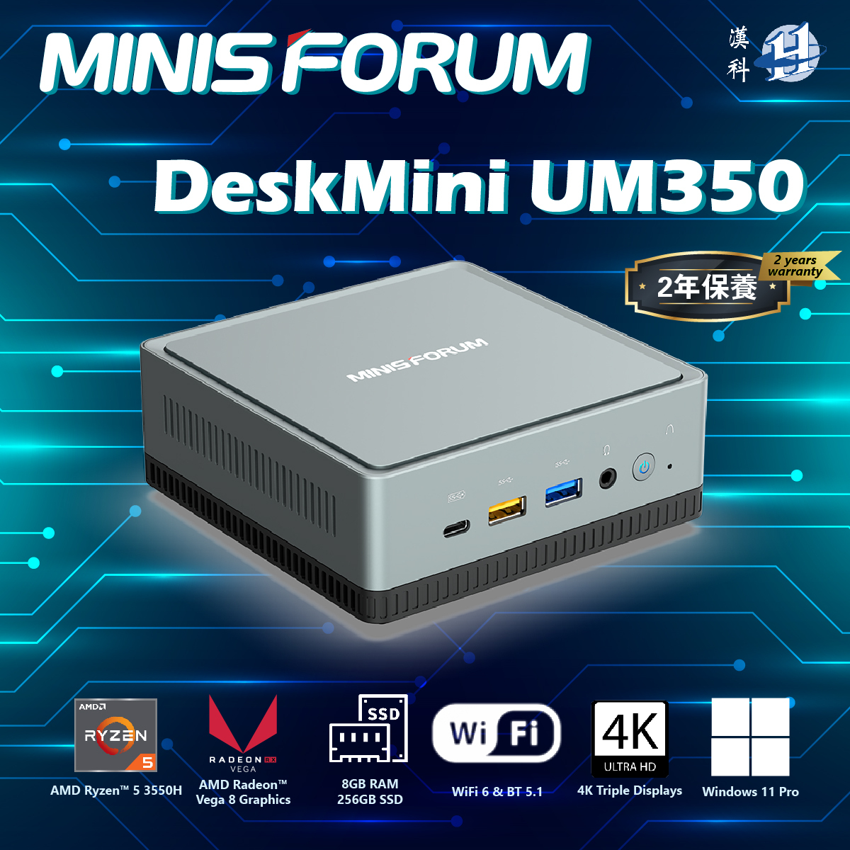 MINISFORUM UM350 Mini PC 迷你電腦(CS-MFUM350 + LB-PCNB)