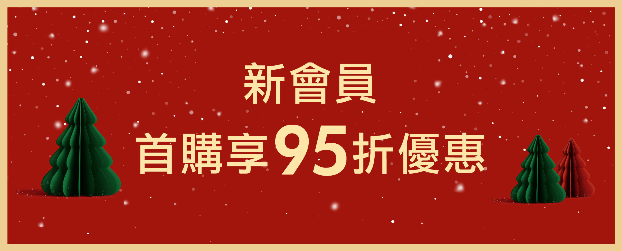 Fées法緻 | 12.12狂歡派對 X'mas寵愛有禮購物節