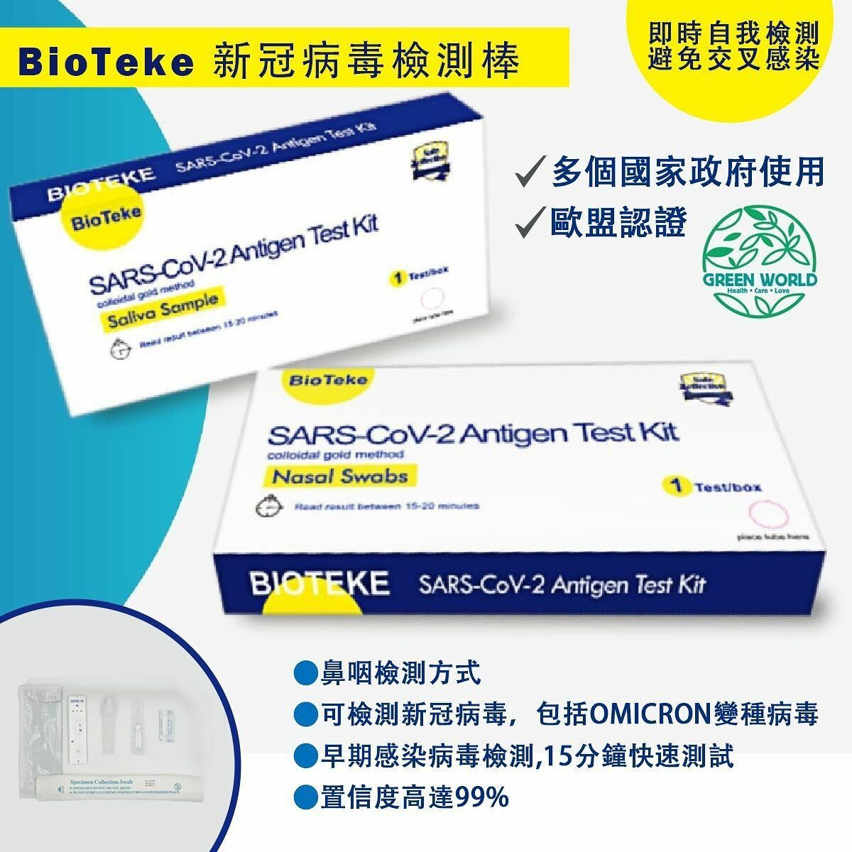 Bioteke【香港政府認可快速測試】新冠病毒肺炎 快速測試 快速抗原測試套裝 (EXP 27年5月) COVID-19 (Delta, Omicron) 膠體金法1支裝 (新舊包裝隨機派送)