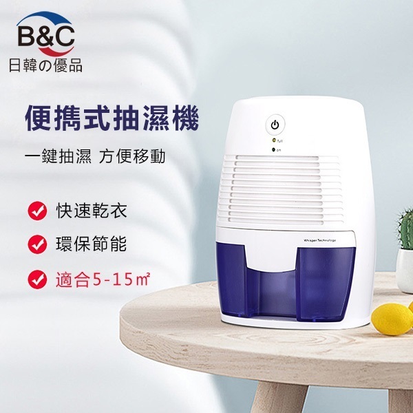 Korea B&C Household Small Portable Dehumidifier Bedroom Air Dryer Dehumidifier (B0117)