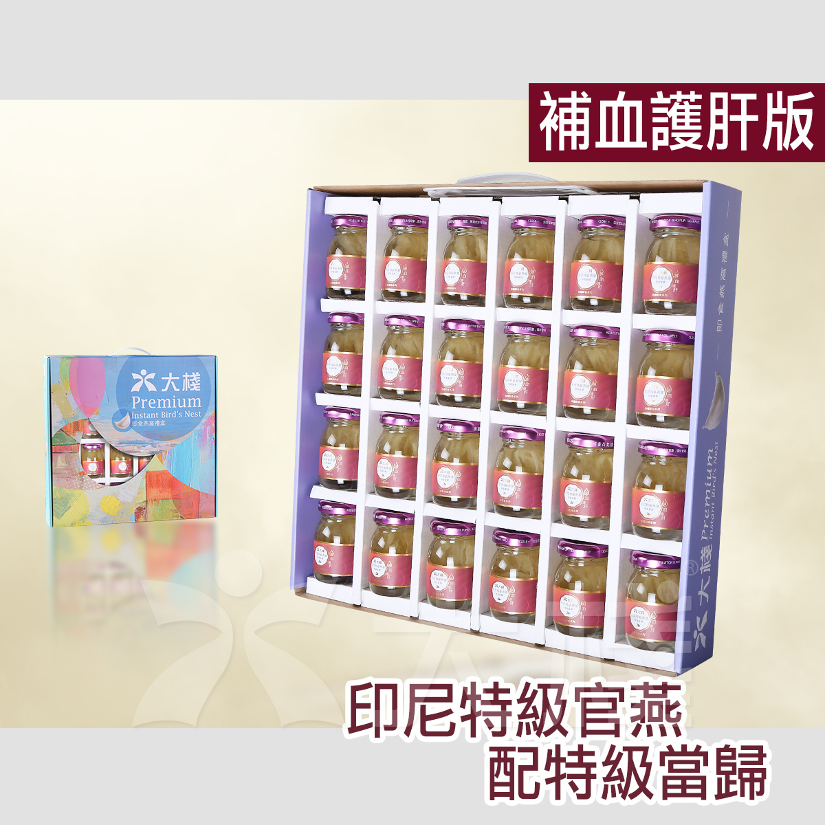 印尼特級即食官燕 配特級當歸 補血護肝版 (24 X 40克)