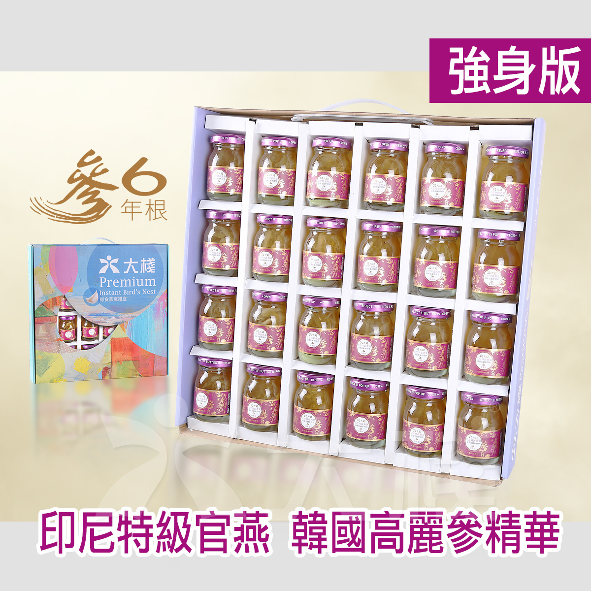 印尼特級即食官燕 配韓國高麗參精華 強身版 (24 X 40克)