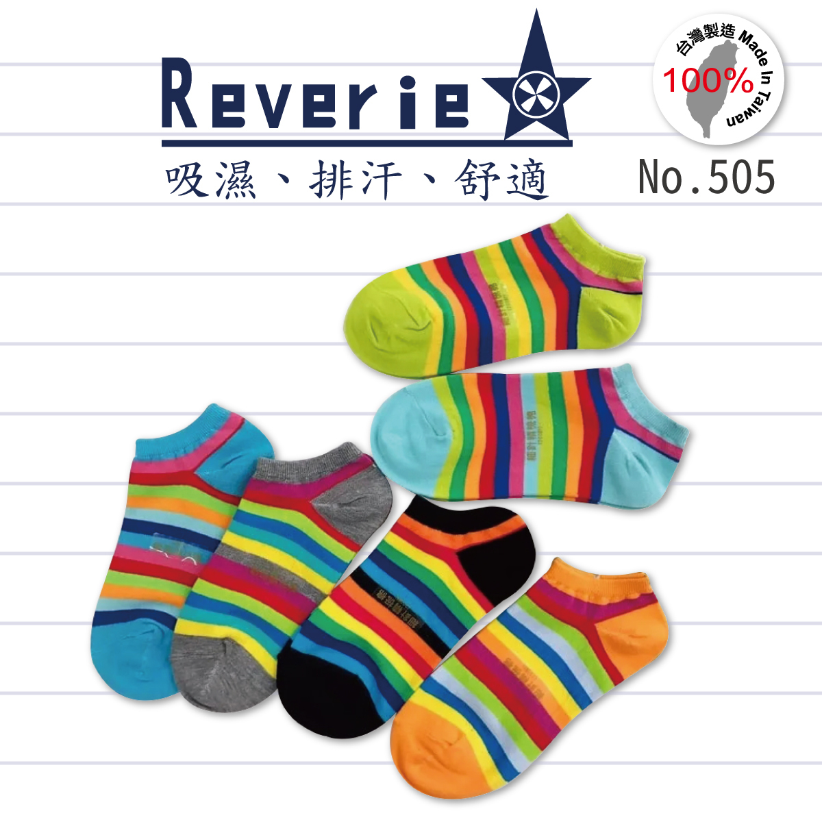 台灣製細針棉彩虹條腳裸襪505
