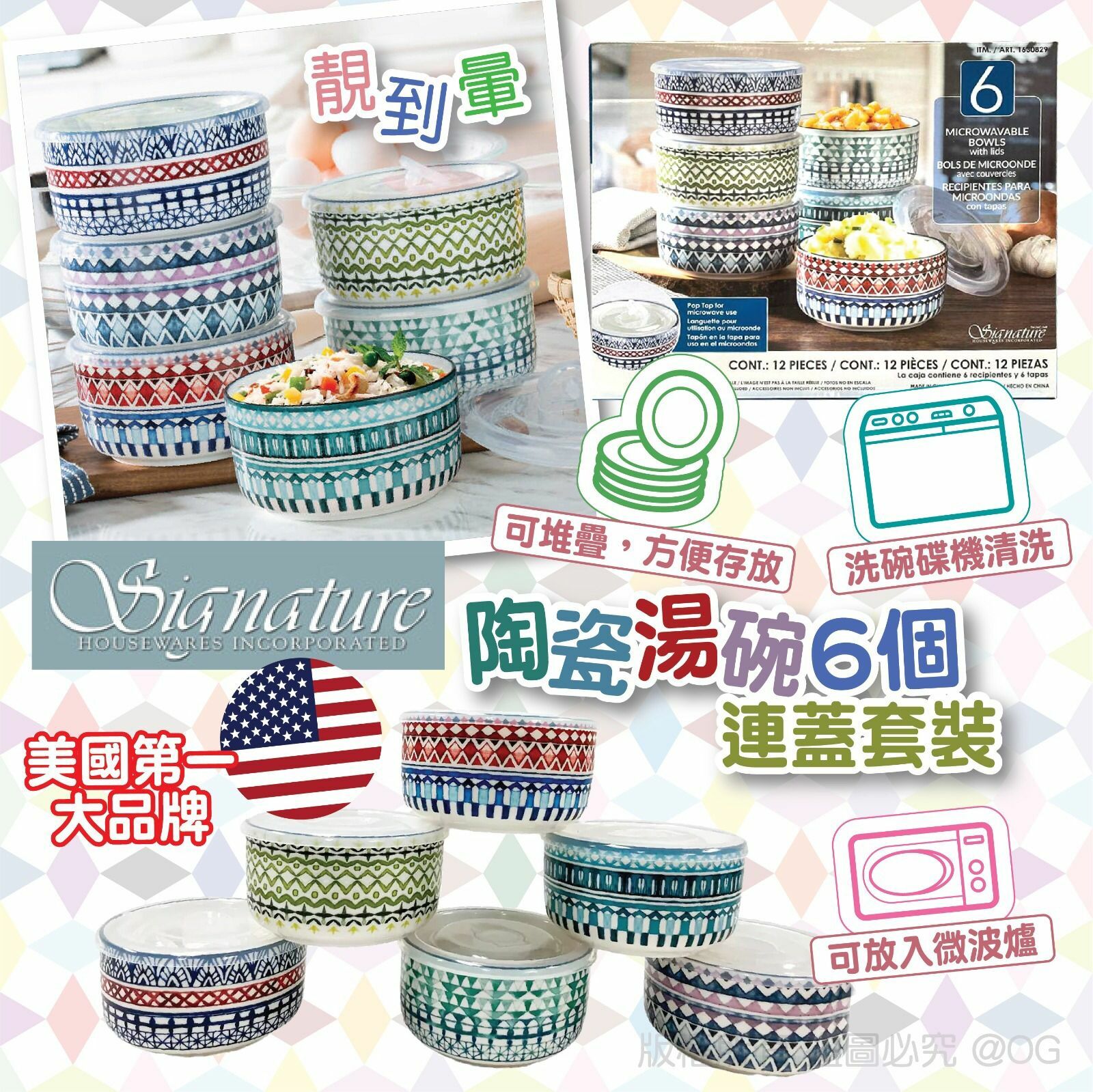 Signature Housewares 陶瓷湯碗6個連蓋套裝